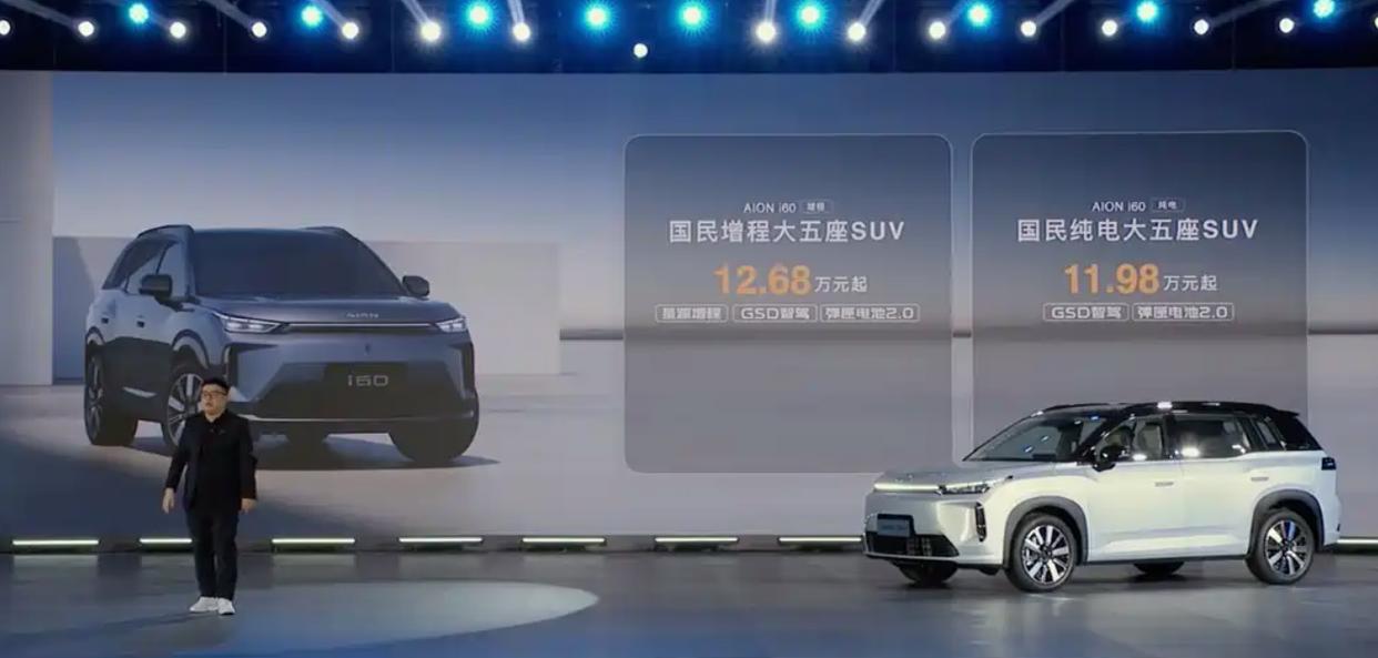 新车|埃安AION i60预售,价格11.98万起,提供纯电/增程双动力!