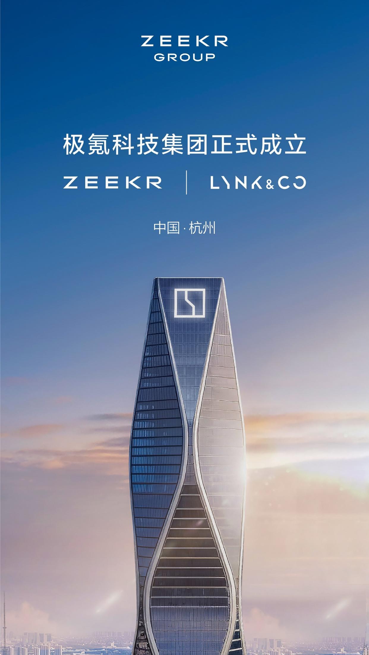 用时仅3个月 极氪科技集团成立