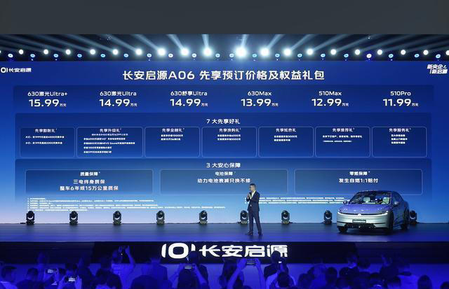 联合引擎|11.99万起,长安启源A06到底有多越级?