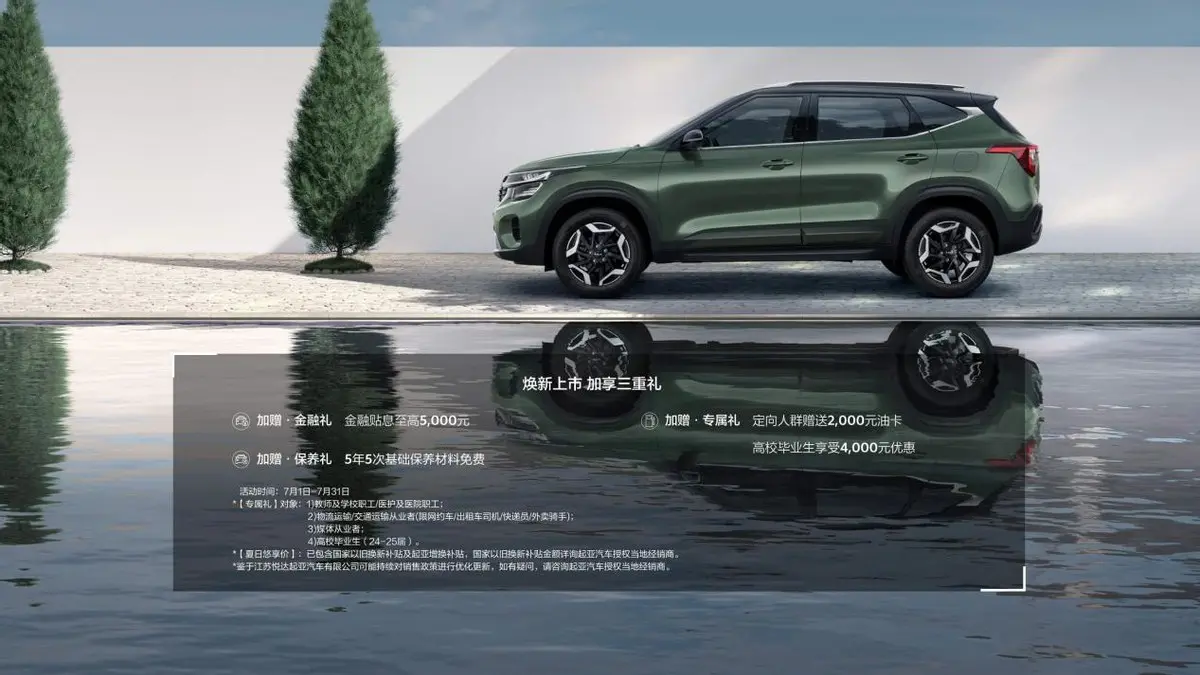 购车指南:10.99万起,2026款起亚赛图斯该怎么选?