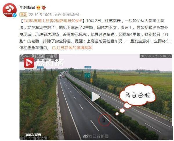 一只轮胎从大货车上脱落,司机高速上狂奔2里路追赶