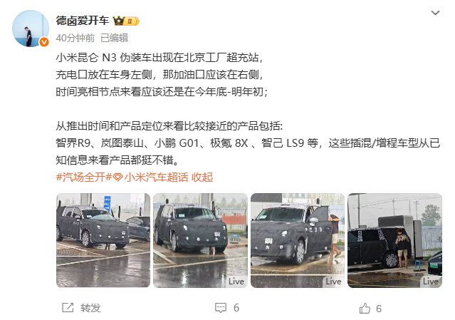 小米中大型增程SUV“昆仑N3”谍照曝光：或将于年底上市