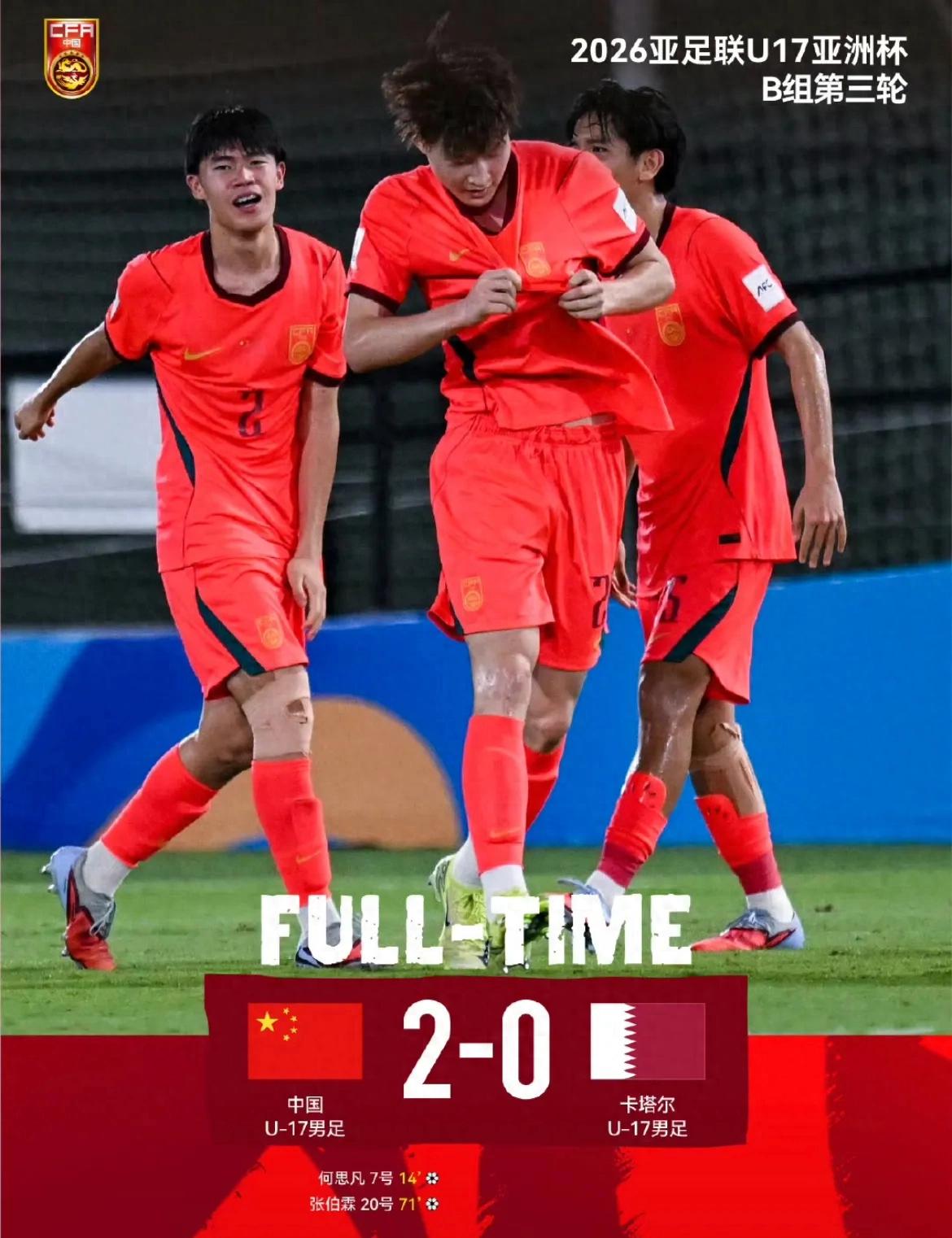 中国2-0卡塔尔，挺进世少赛！赛后收获两个好消息和两个坏消息！