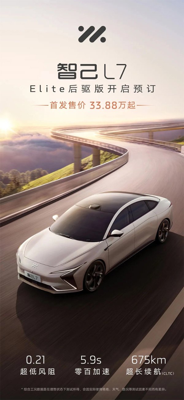 全新智己L7 Elite后驱版开启预订:售价33.88万元 CLTC续航675km_TOM汽车
