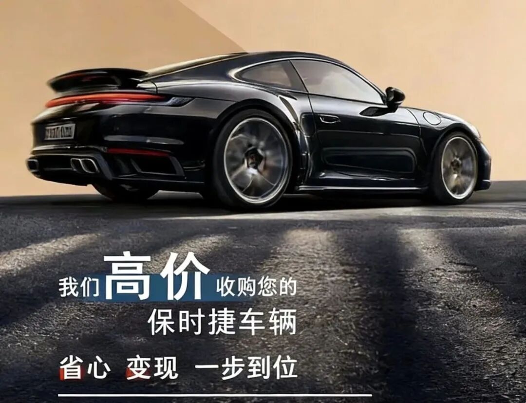 苏州相城保时捷中心 | 高价回收 重金寻车