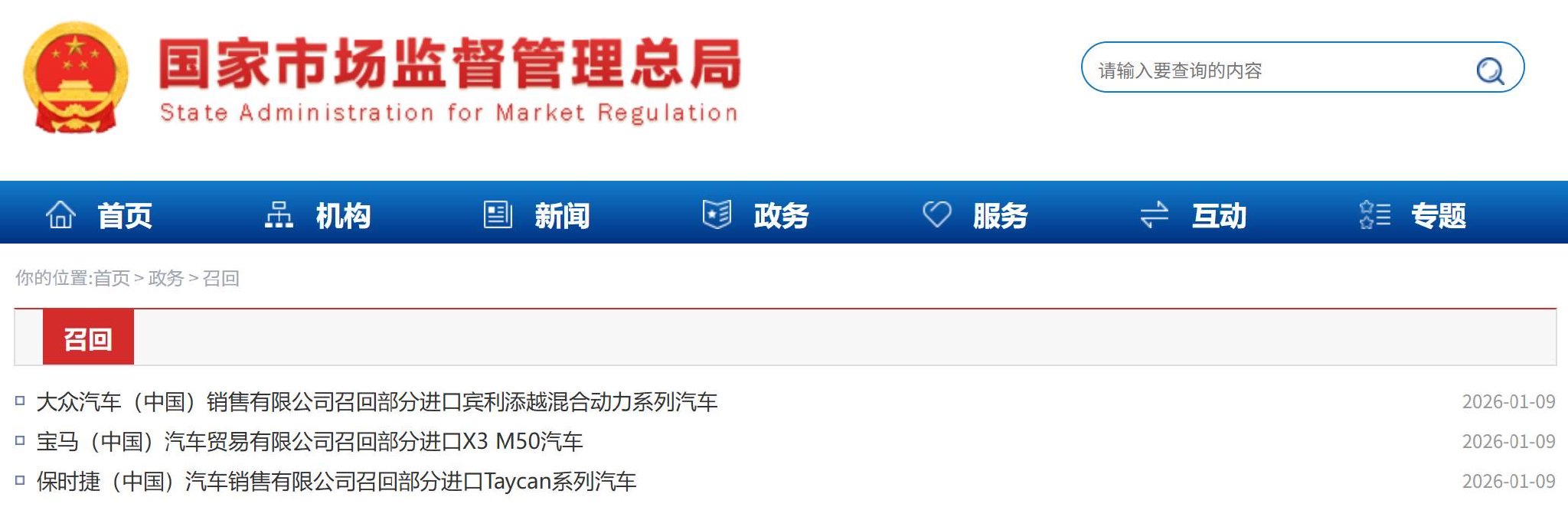 最新汽车召回！赶紧自查→