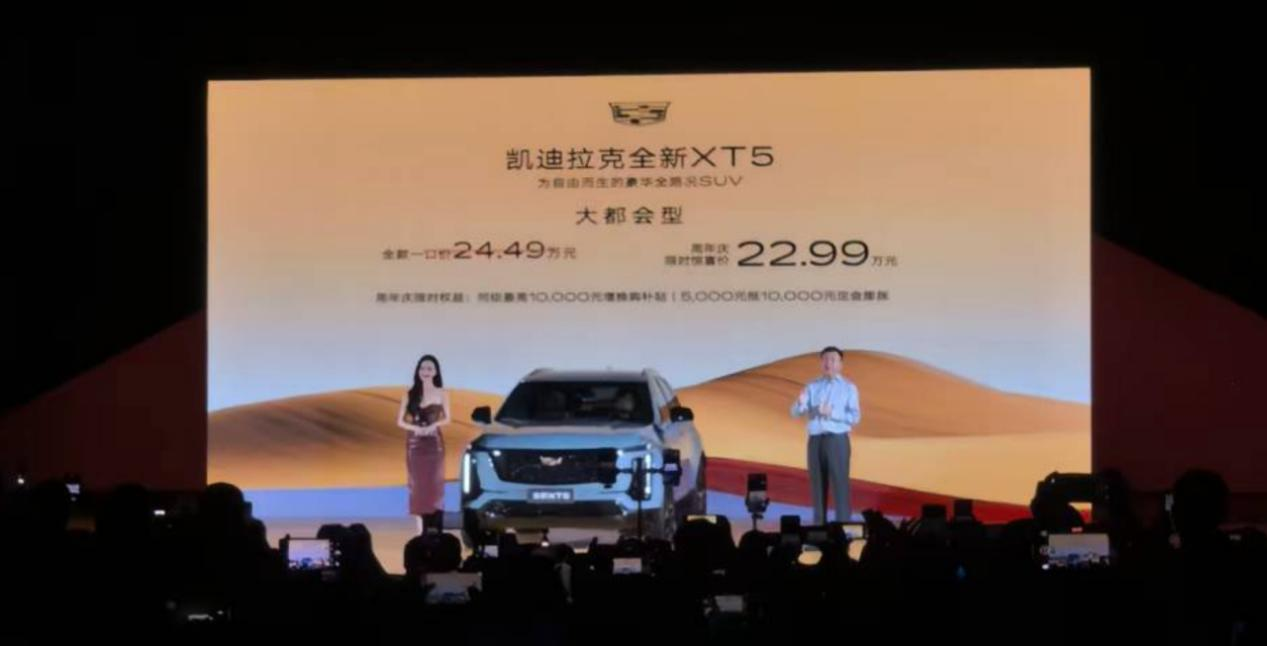 成都车展 | 凯迪拉克全新XT5正式上市 售价22.99万元起-中国质量新闻网