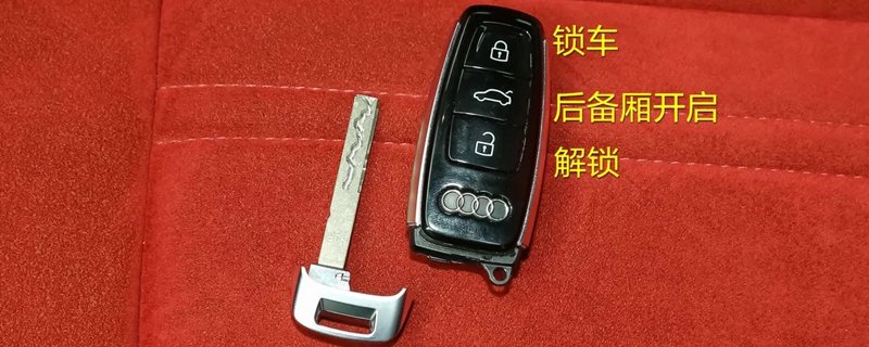 奥迪Q5钥匙隐藏功能,Q5钥匙更换电池图解
