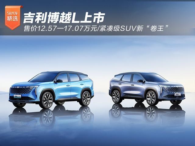 吉利博越L上市 12.57万起/一箱油跑1300公里