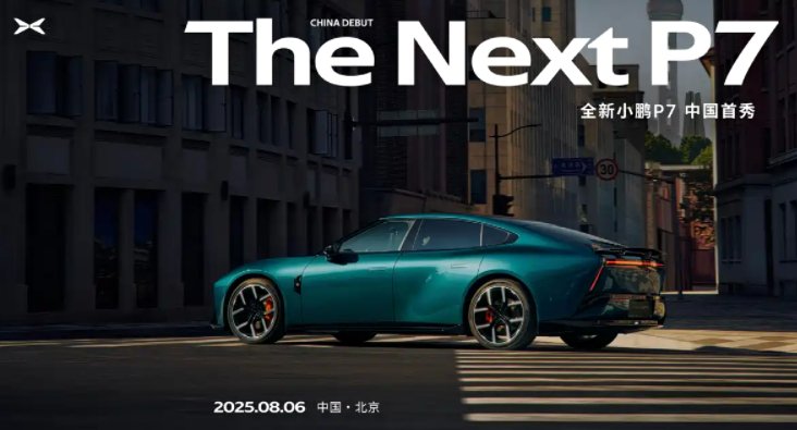 全新小鹏P7实车曝光，超5m车长+掀背尾门，8月初亮相 | BitAuto