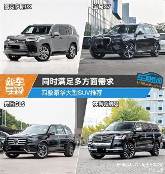 同时满足多方面需求四款豪华大型SUV推荐