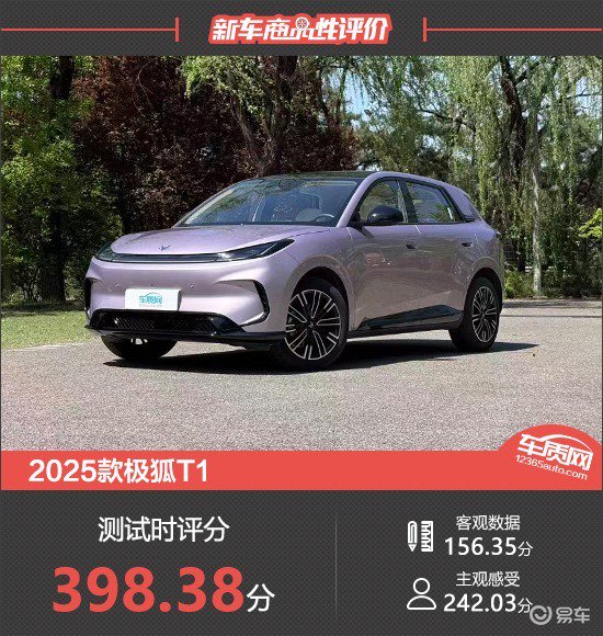 2025款极狐T1新车商品性评价