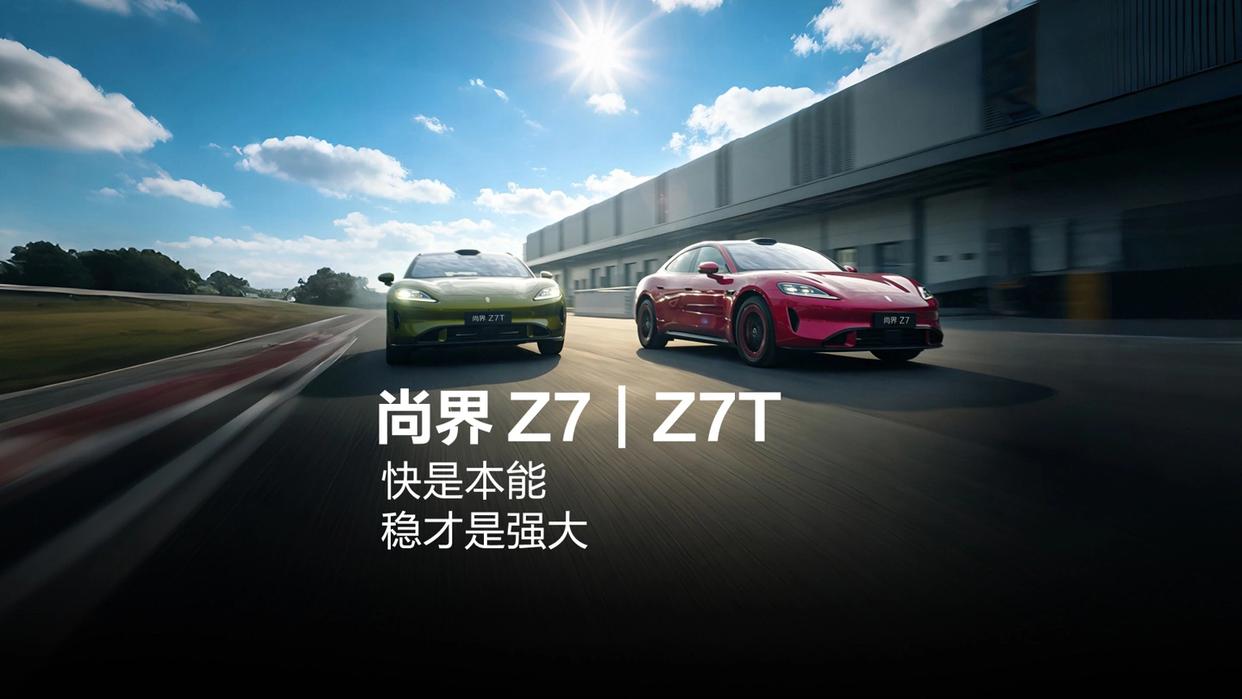 尚界 Z7 / Z7T 在封闭园区内完成 180 度绕桩漂移、双车定点漂移