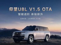 仰望U8 L 2025款 鼎世版报价_参数_图片_点评_仰望汽车-ZOL中关村在线