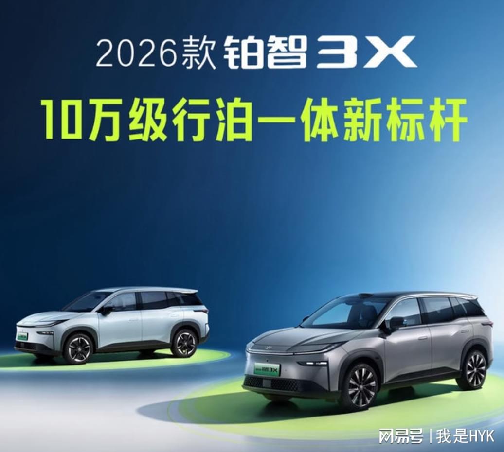 2026款丰田铂智3X发布