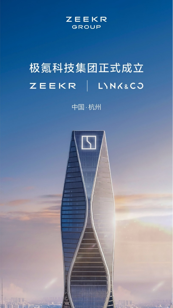 极氪领克完成股权交割 正式成立极氪科技集团_河北新闻网