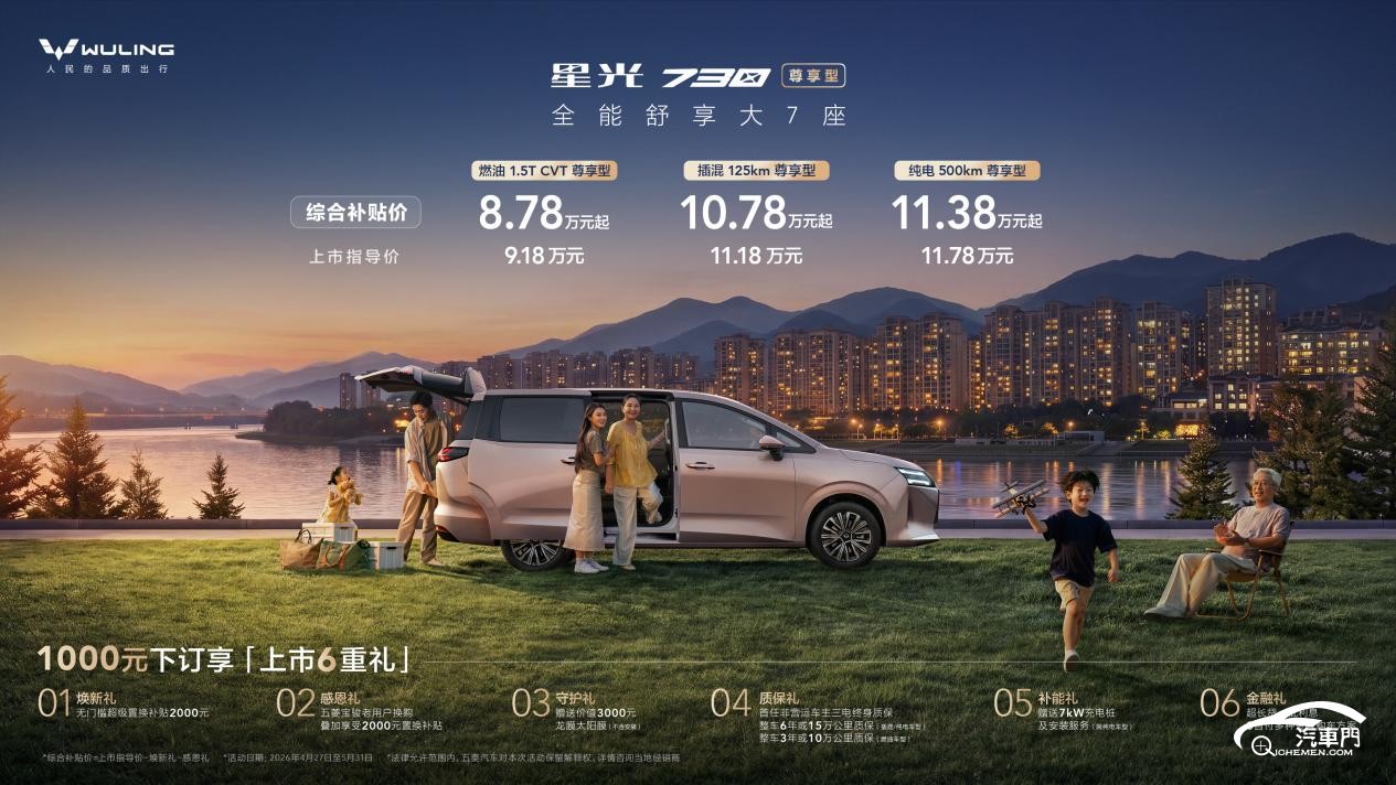 综合补贴价8.78万元起!星光730尊享型携7大核心升级正式上市