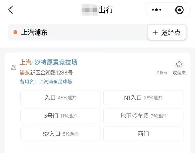 海港主场更名为“沙特愿景竞技场”？据悉纯属乌龙