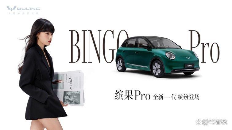 五菱缤果Pro官图发布:圆润车身+撞色车顶,搭配多元选装方案