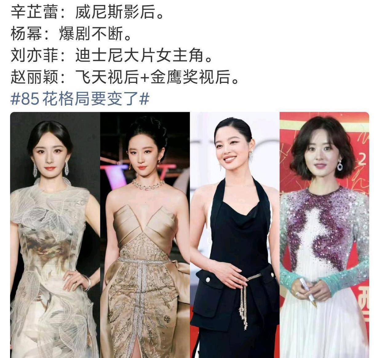 赵丽颖辛芷蕾实力较量 85花双姝演绎多元可能性 - 360娱乐，你开心就好