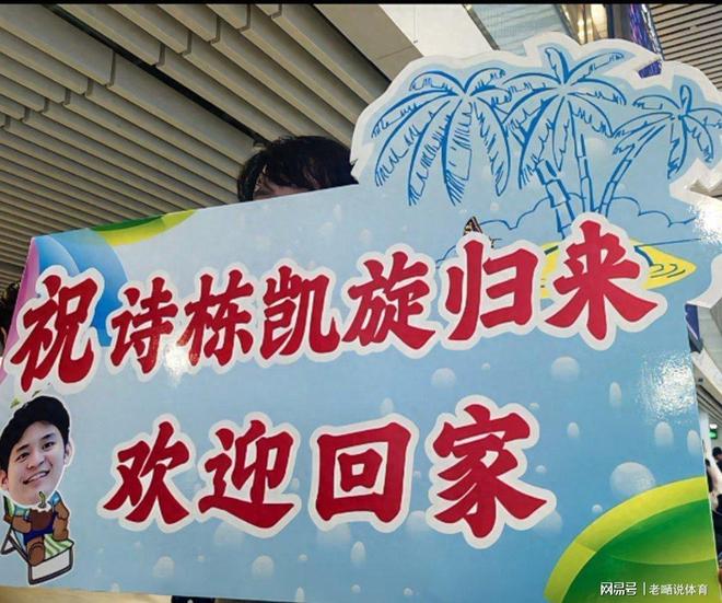 林诗栋夺冠回海南引争议，母亲低调朴素受关注