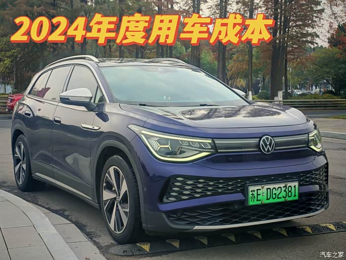 我的ID6X:2024年度用车成本分析_ID.6 X论坛