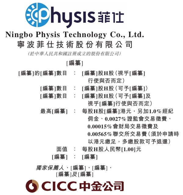 新股消息 | 菲仕技术二次递表港交所