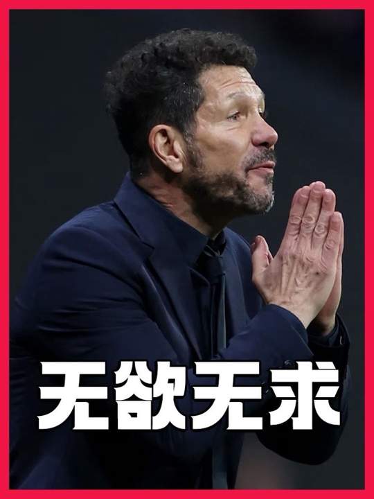 彻底无欲无求的床单军团！这个赛季怎么感觉要直接摆烂了啊！