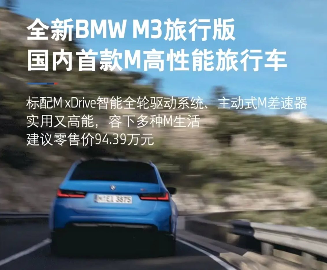 售价94.39万元！宝马M3旅行版正式上市 | BitAuto Saudi Arabia