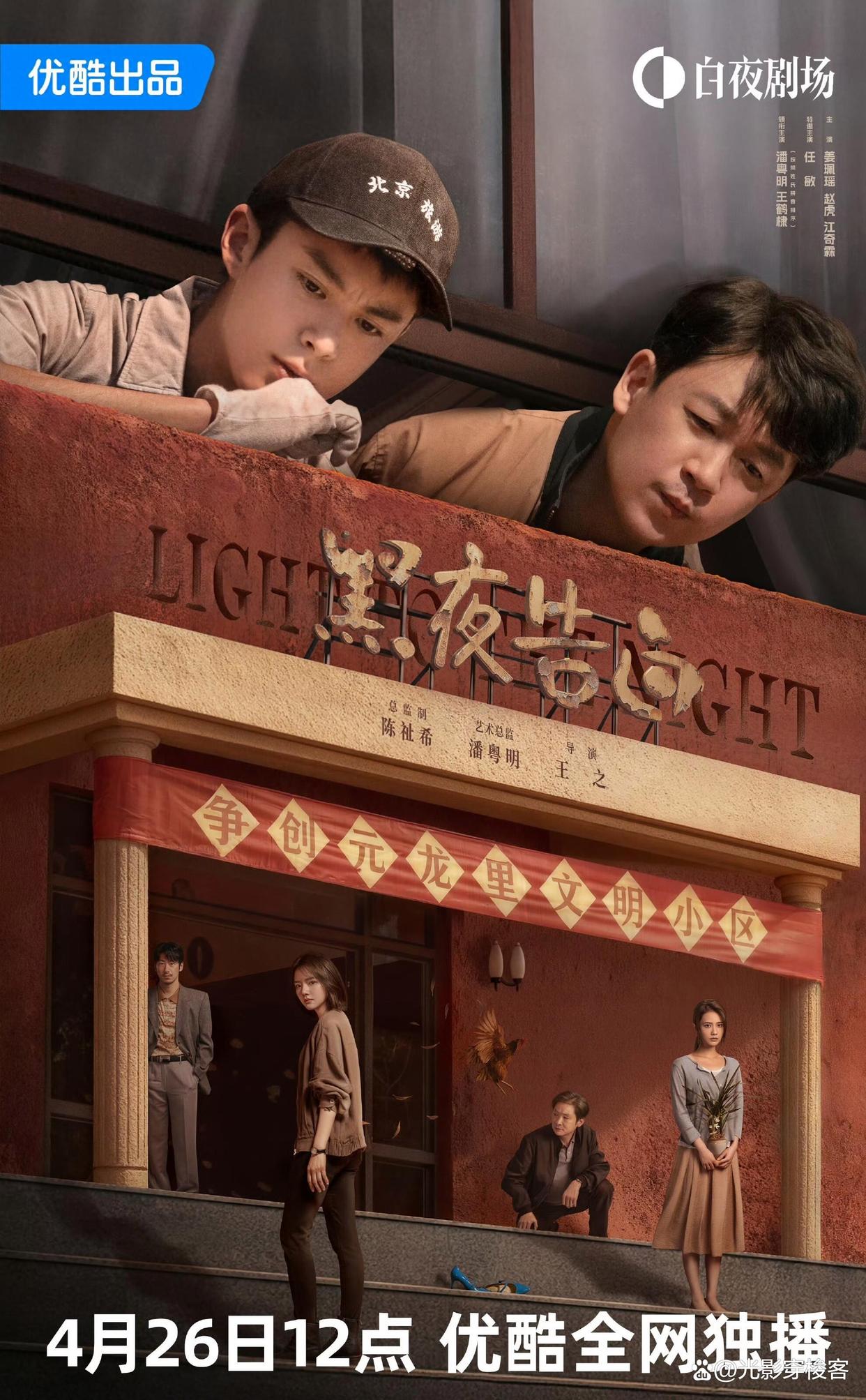 《黑夜告白》定档4月26日中午12点!潘粤明带王鹤棣查案,三代人追凶21年太戳心