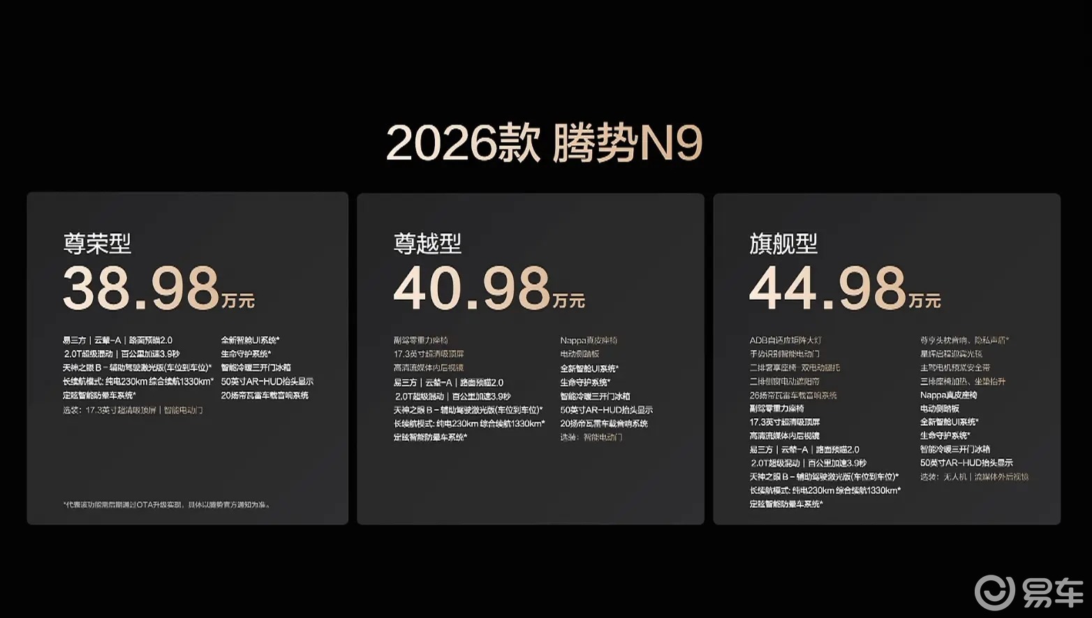 38.98万起，双色车身，增长续航，新款腾势N9上市