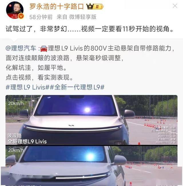 罗永浩试驾全新理想L9Livis，直言“非常梦幻”，底盘体验封神！