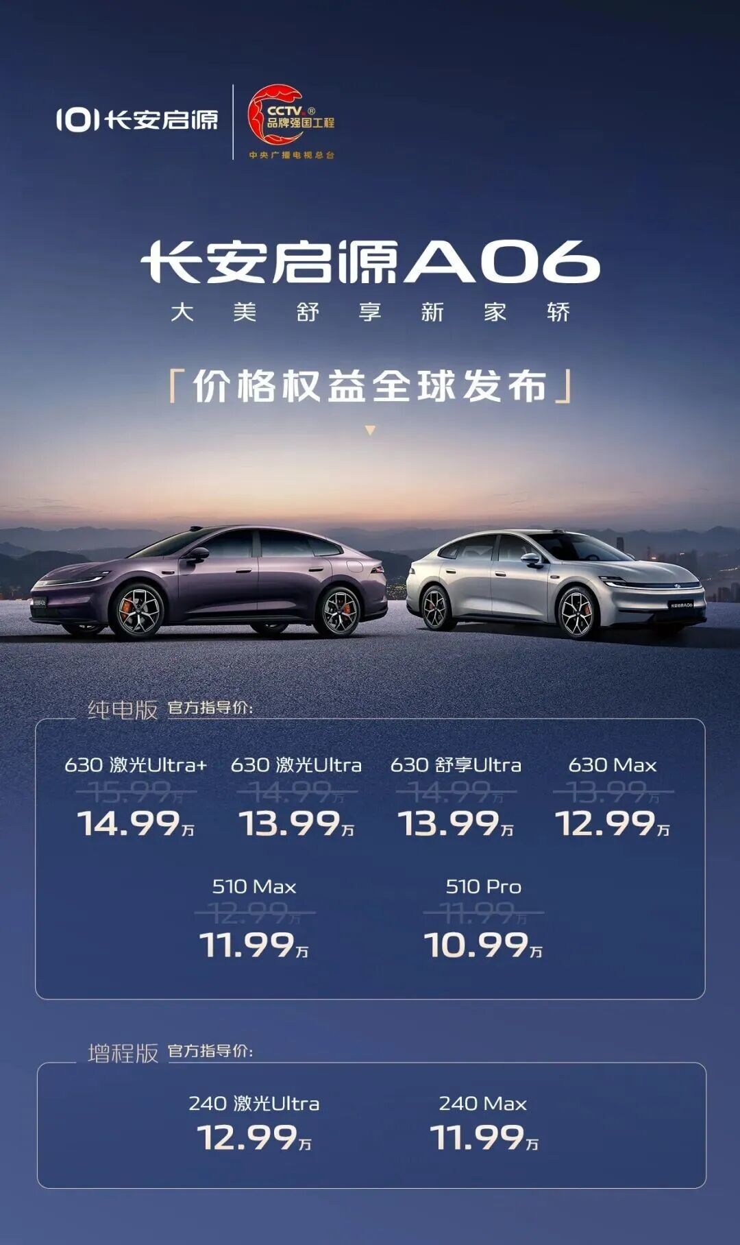 新款长安启源A06上市，售价10.99-14.99万元 | BitAuto