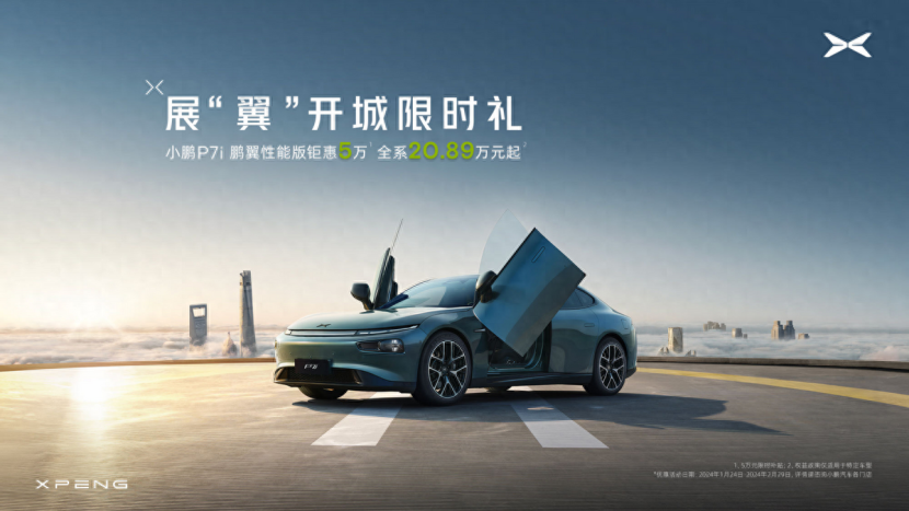 剪刀门+3秒破百 小鹏P7i鹏翼性能版只要20万出头_太平洋号