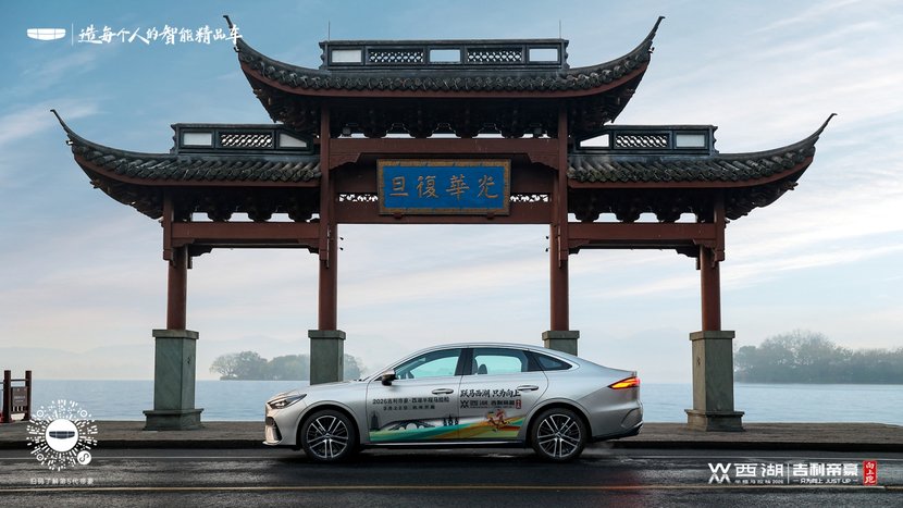 与向上者同行!2026吉利帝豪·西湖半程马拉松正式启航