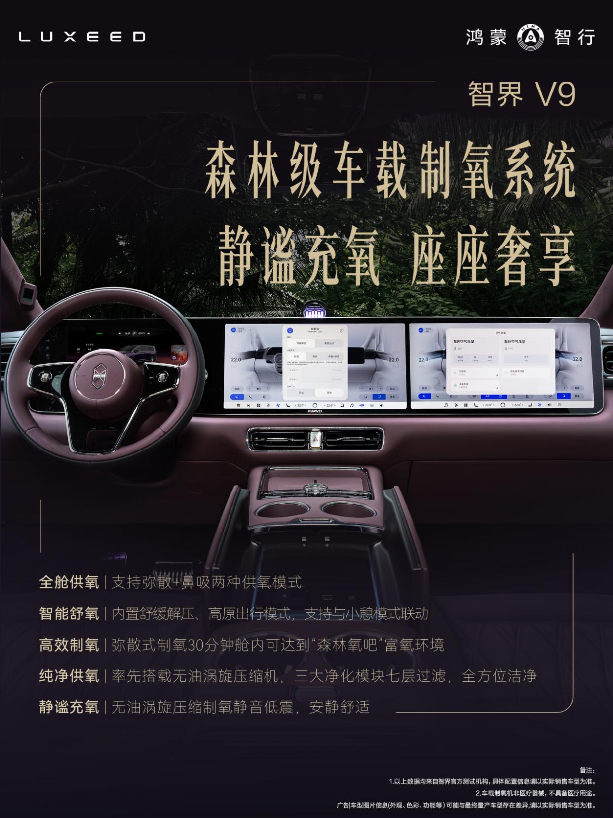 智界V9官宣车载制氧机黑科技搭载,用黑科技赋能健康驾乘