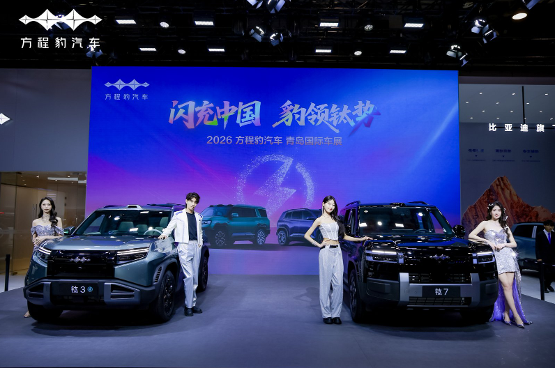 方程豹钛7闪耀2026青岛国际车展 7重形态 万象空间 定义出行新体验