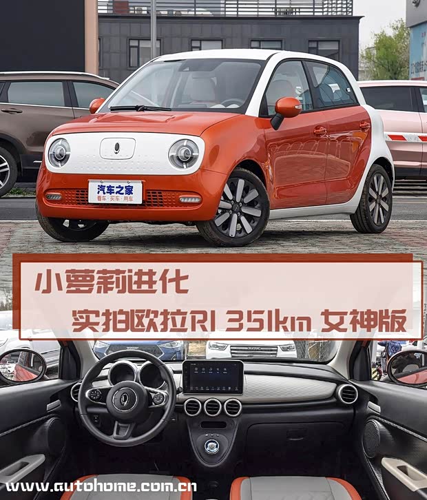 小萝莉进化 实拍欧拉R1 351km 女神版