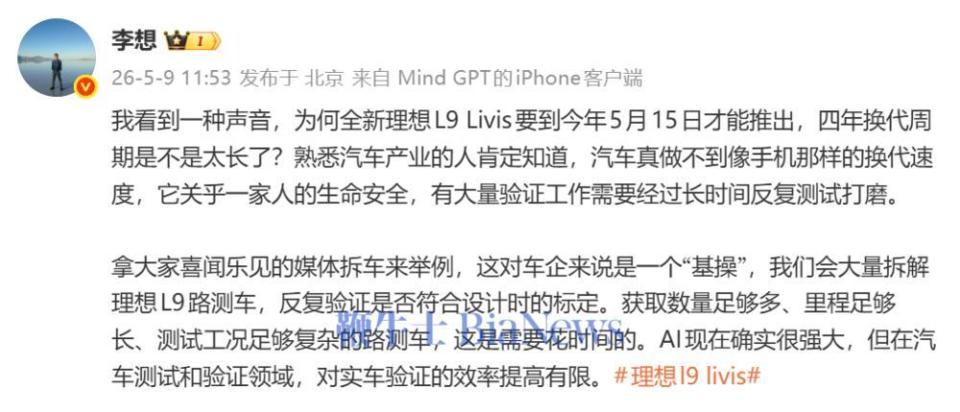 李想谈全新理想L9 Livis：汽车做不到手机那种换代速度，需长时间打磨_新闻