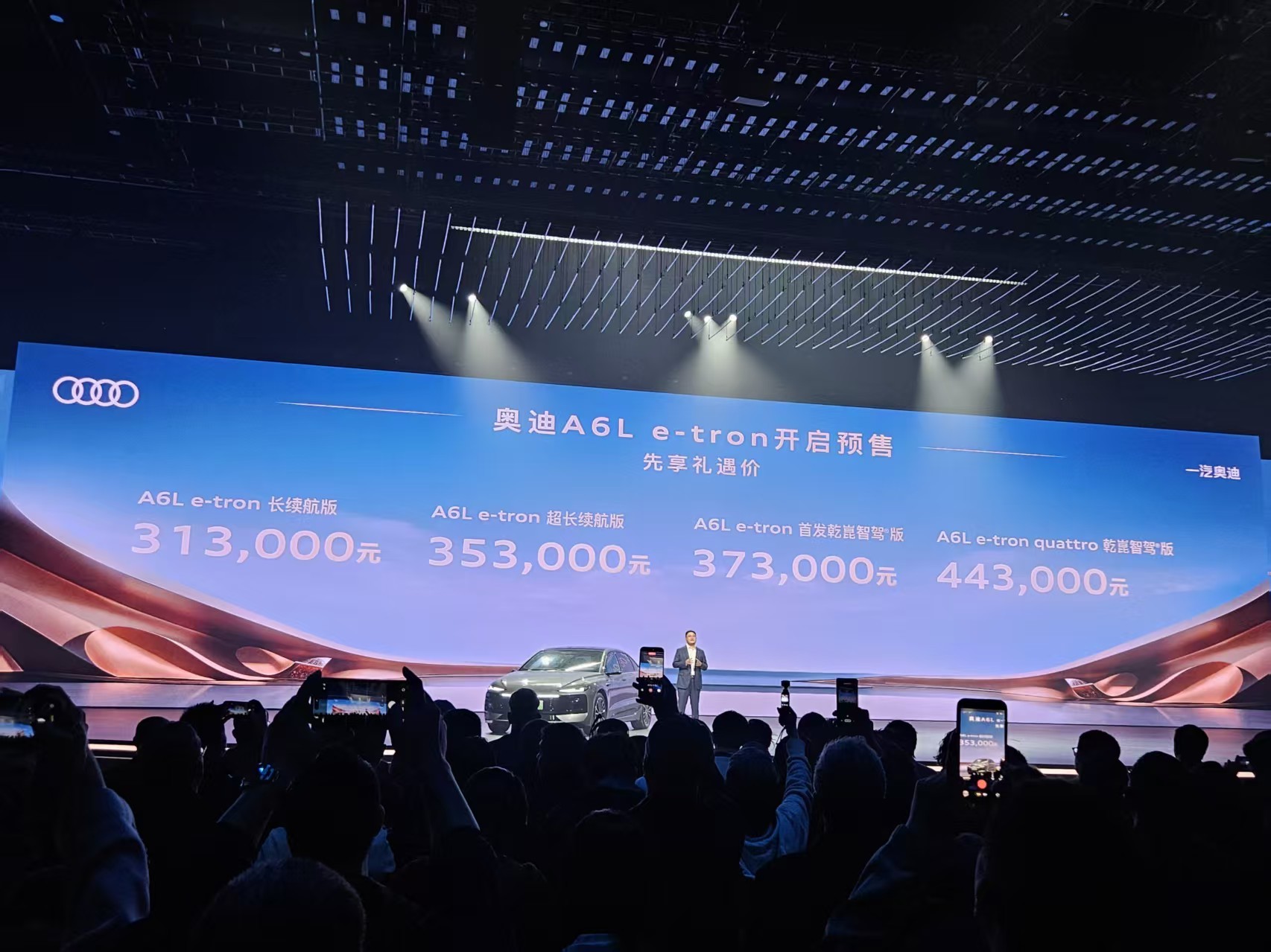 奥迪A6L e-tron开启预售 预售价31.3万元起 CLTC最大续航815km