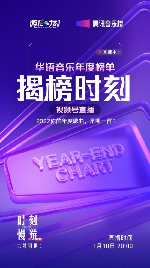 音乐榜发布2022年度榜单,多元评价体系展现乐坛全貌