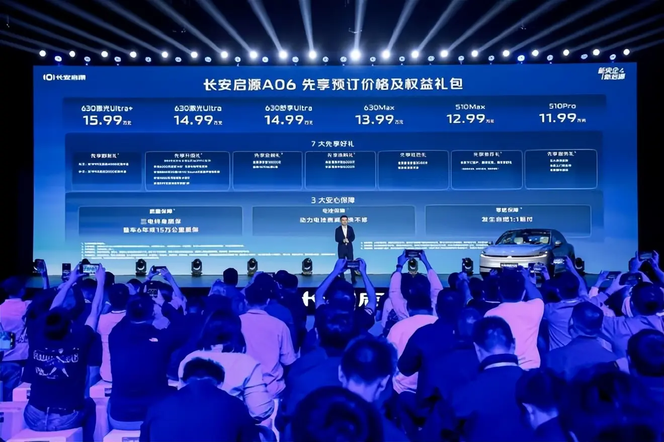 11.99万起 长安启源A06开启全球先享预订