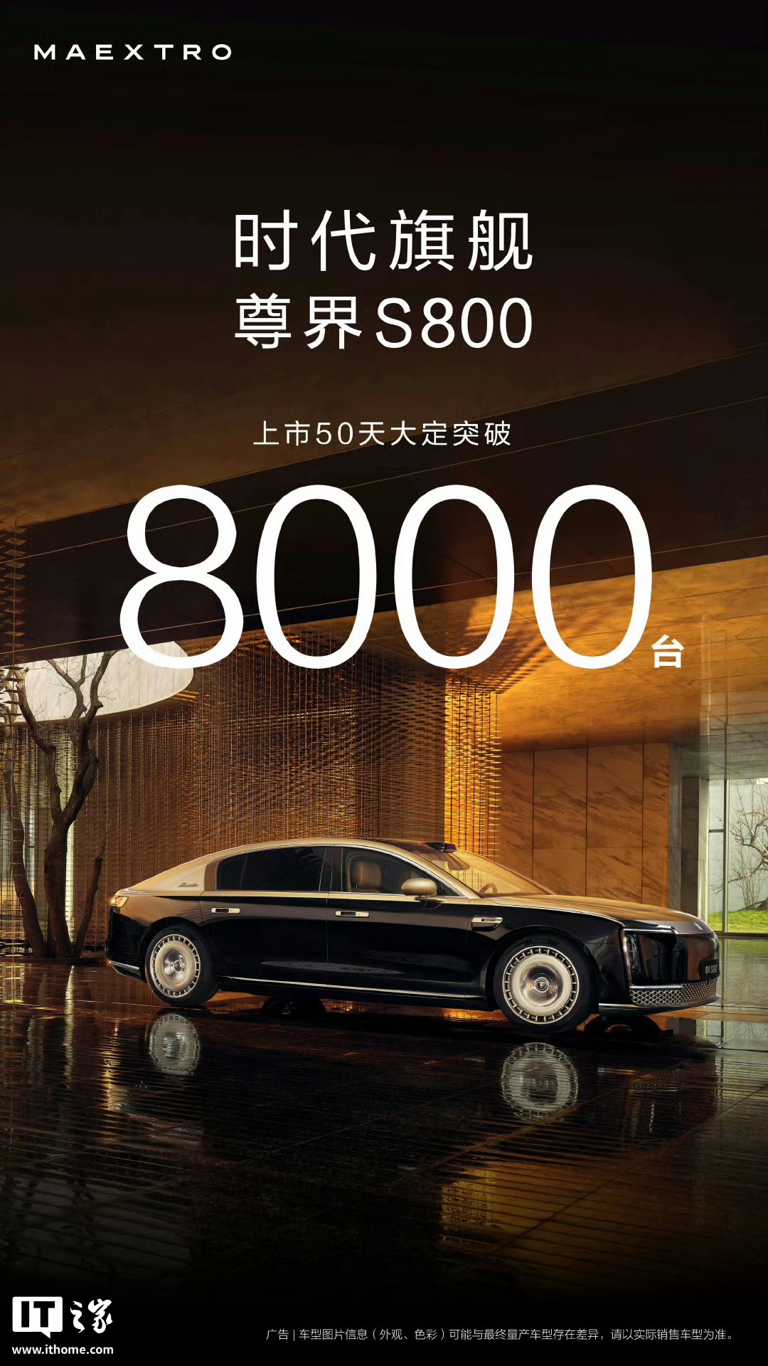 鸿蒙智行尊界S800轿车首发HUAWEI ADS 4辅助驾驶系统
