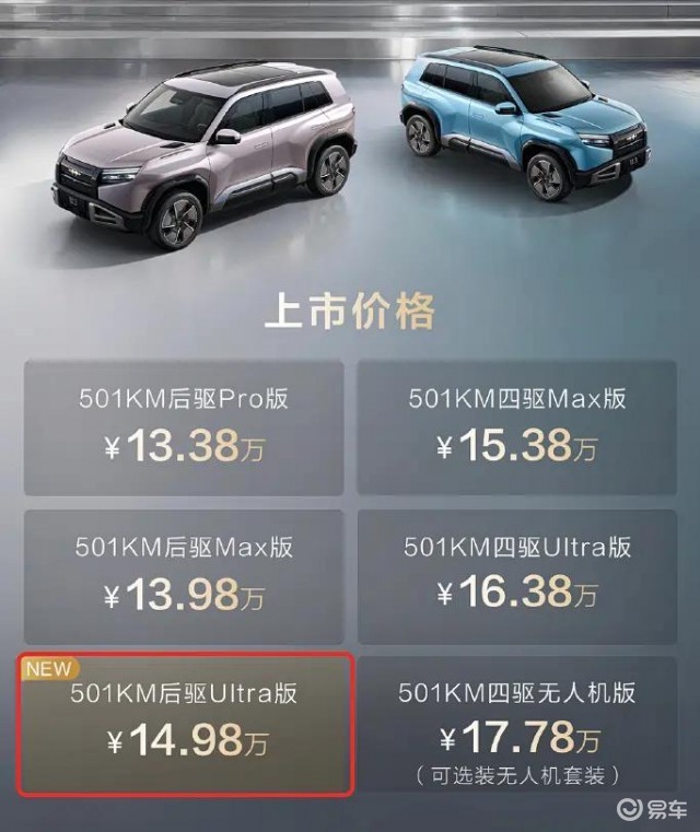 方程豹钛3 501km后驱Ultra版上市