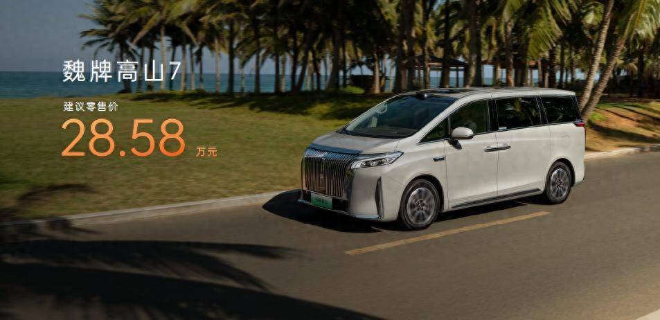 联合引擎|魏牌高山7上市28.58万元舒适移动大客厅? | BitAuto