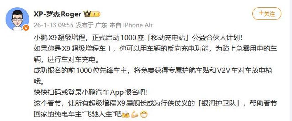 小鹏送1000条车对车放电枪,鼓励X9增程车主为他人应急放电