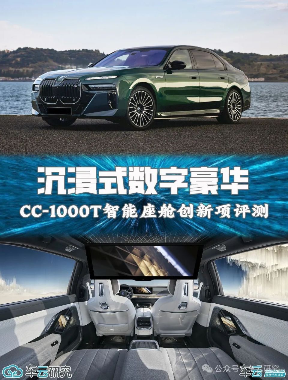 沉浸式数字豪华，宝马i7智能座舱创新解析_新闻