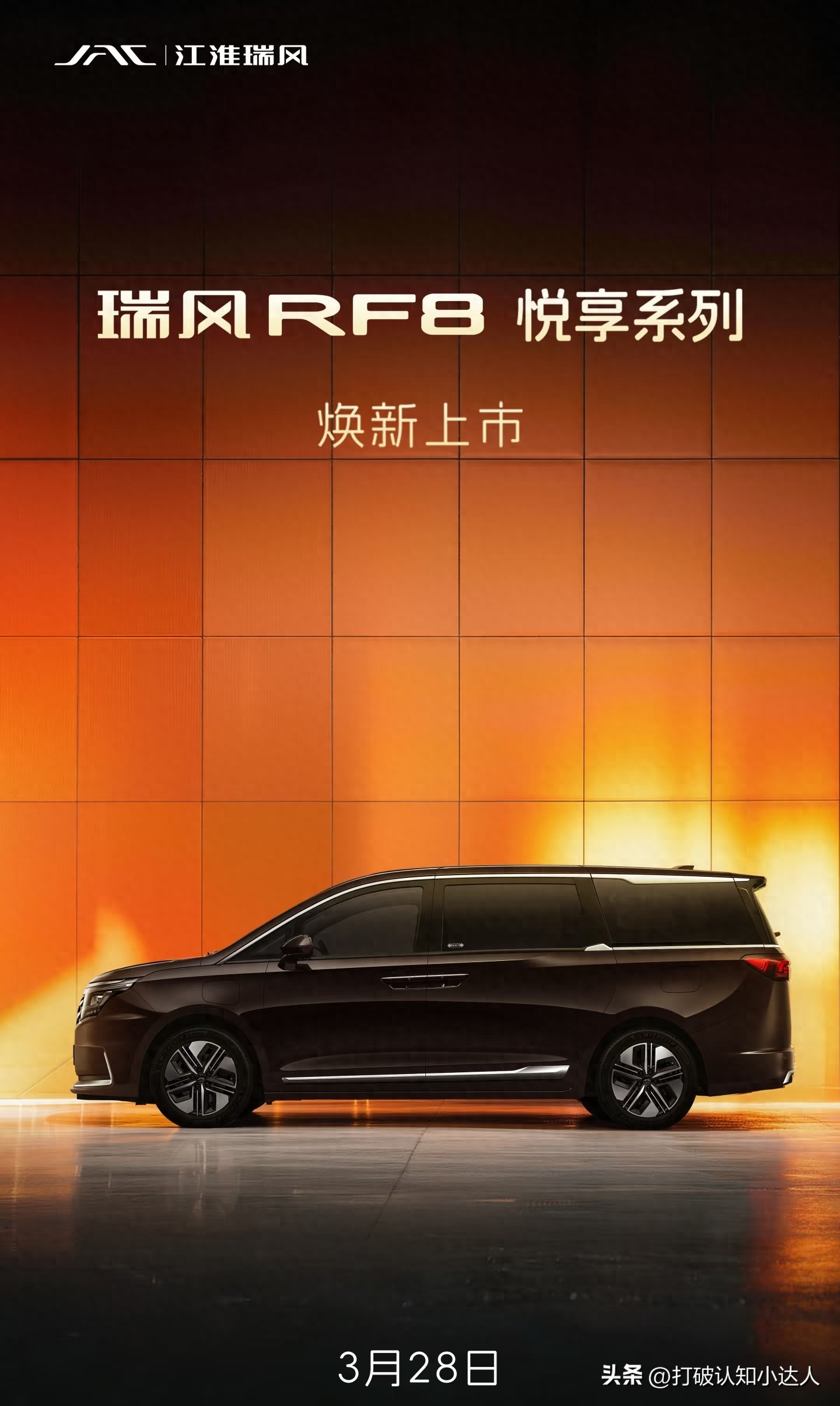 新车限时17.69万元起,江淮瑞风RF8悦享系列上市 搭1.5T插混动力