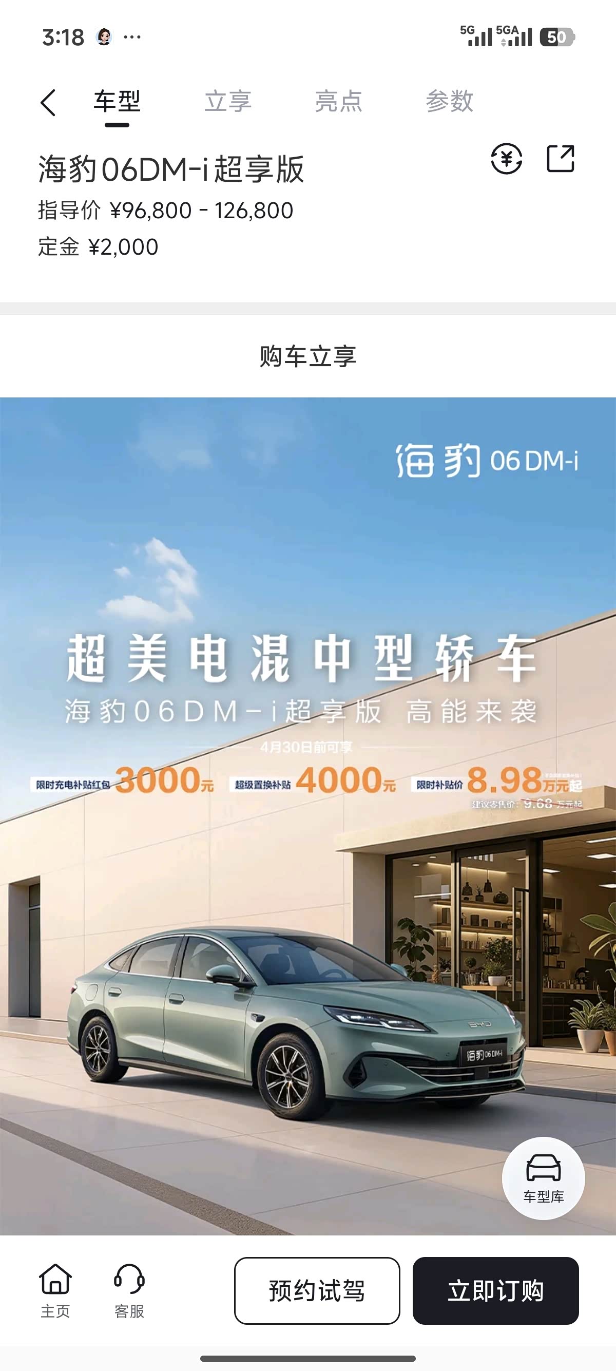 2026款海豹06dmi超享版(210km旗舰型)_海豹06