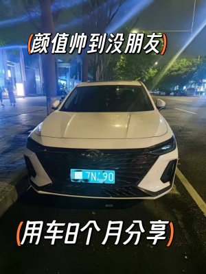 艾瑞泽8点评